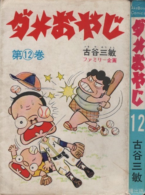 2025年最新】Yahoo!オークション -ダメおやじの中古品・新品・未 2025年最新】Yahoo!オークション -ダメおやじの中古品・新品・未