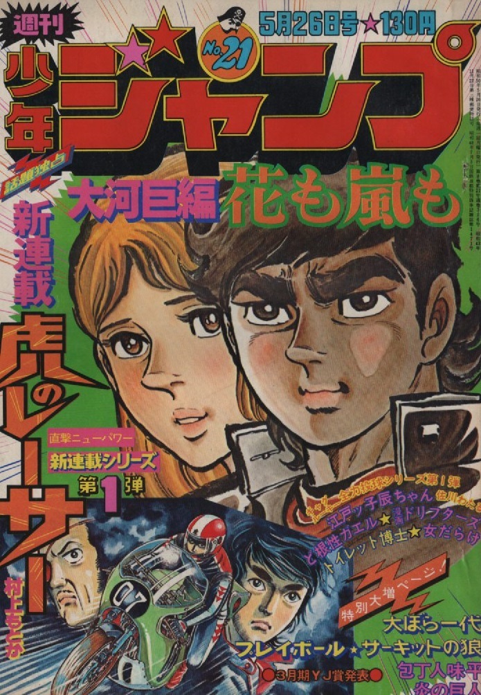 2025年最新】Yahoo!オークション -週刊少年ジャンプ 1975年の 2025年最新】Yahoo!オークション -週刊少年ジャンプ 1975年の