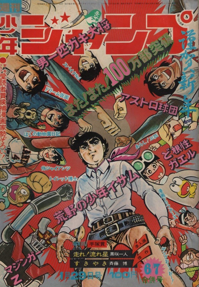 2025年最新】Yahoo!オークション -少年ジャンプ 1973の中古品 2025年最新】Yahoo!オークション -少年ジャンプ 1973の中古品