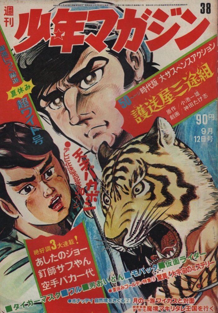 2025年最新】Yahoo!オークション -昭和仮面ライダー(本、雑誌)の