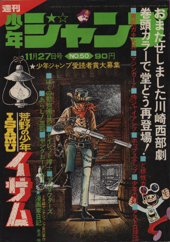 2025年最新】Yahoo!オークション -週刊少年ジャンプ 1972年の 2025年最新】Yahoo!オークション -週刊少年ジャンプ 1972年の