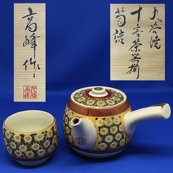 Yahoo!オークション -「茶碗10客」(九谷) (日本の陶磁)の落札 Yahoo!オークション -「茶碗10客」(九谷) (日本の陶磁)の落札