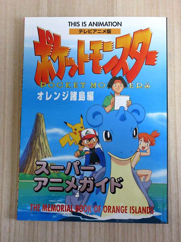 VHSビデオ】ポケットモンスターオレンジ諸島編1〜9