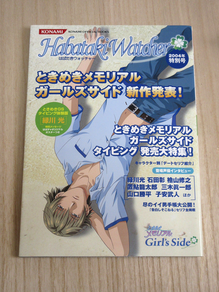 はばたきウォッチャー 2004年特別号 付録無し