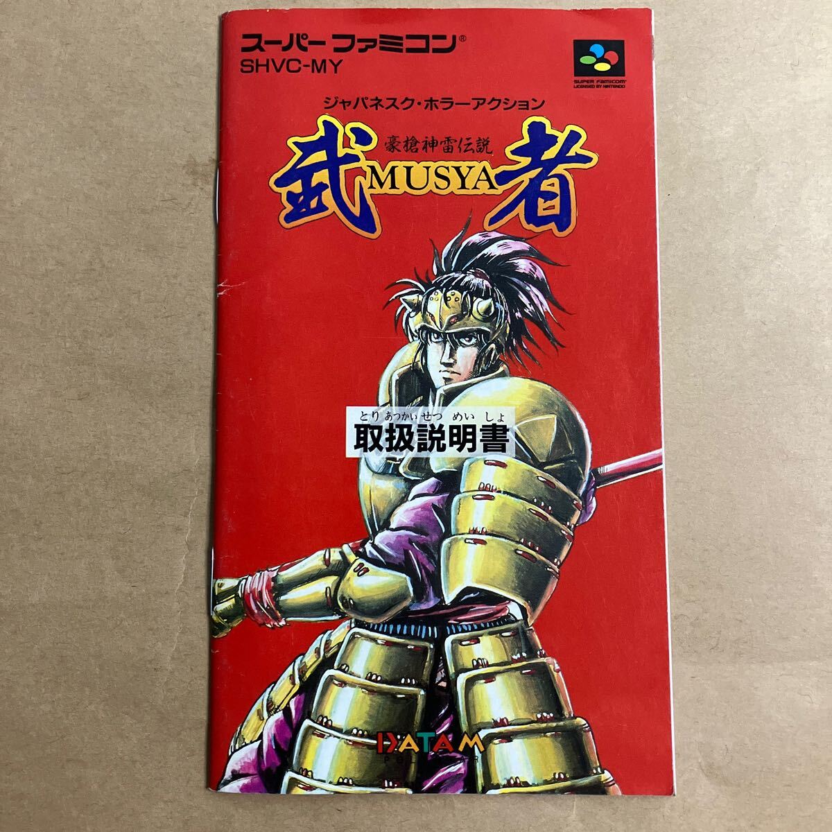 Yahoo!オークション -「武者」(スーパーファミコン) (テレビ Yahoo!オークション -「武者」(スーパーファミコン) (テレビ