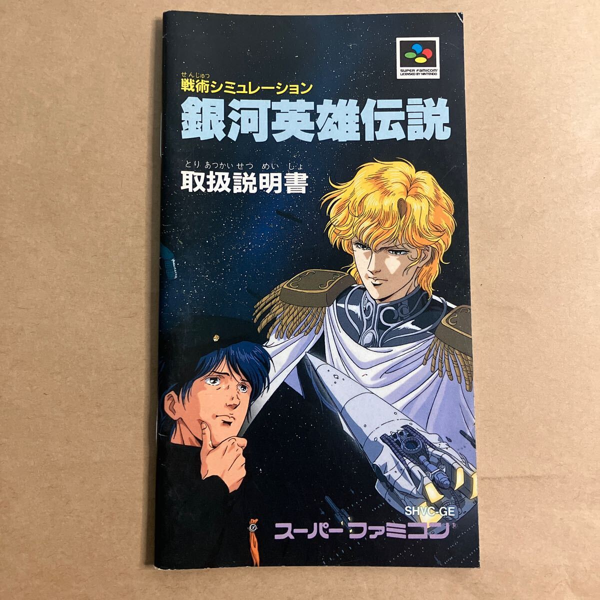 Yahoo!オークション -「銀河 英雄伝説」(タイトル Yahoo!オークション -「銀河 英雄伝説」(タイトル