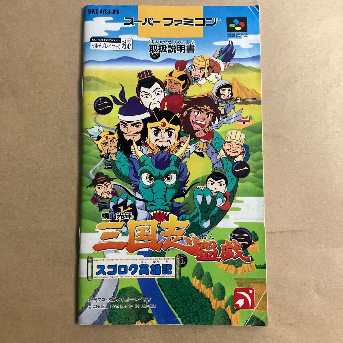 Yahoo!オークション -「横山三国志」(テレビゲーム) (ゲーム)の Yahoo!オークション -「横山三国志」(テレビゲーム) (ゲーム)の
