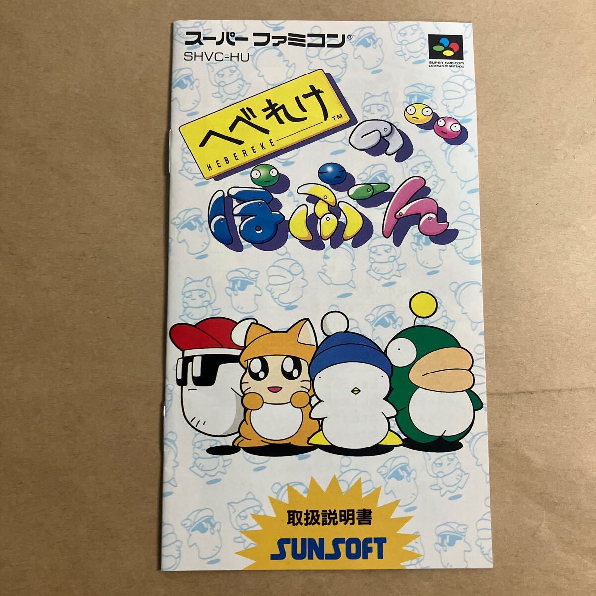 Yahoo!オークション -「へべれけ」(スーパーファミコン) (テレビ Yahoo!オークション -「へべれけ」(スーパーファミコン) (テレビ