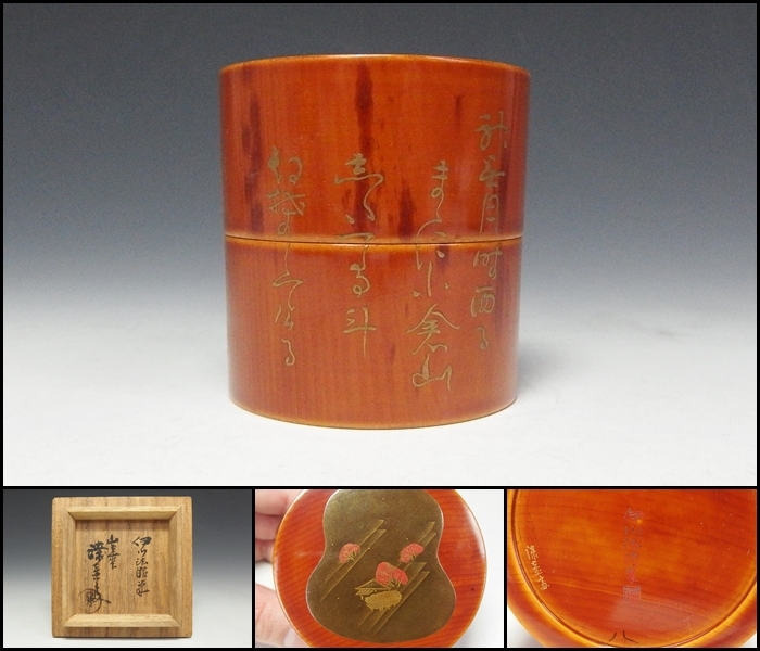Yahoo!オークション -「小島漆壺斎」(漆芸) (工芸品)の落札相場 Yahoo!オークション -「小島漆壺斎」(漆芸) (工芸品)の落札相場