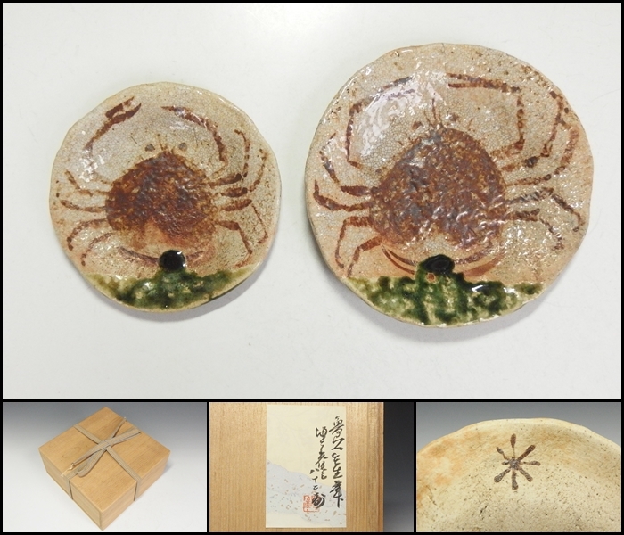 Yahoo!オークション -「北大路魯山人 蟹」(日本の陶磁) (陶芸)の Yahoo!オークション -「北大路魯山人 蟹」(日本の陶磁) (陶芸)の
