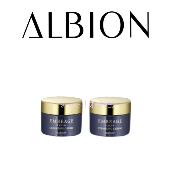 ALBION エクシア アンベアージュ クレンジングクリーム 15g × 2