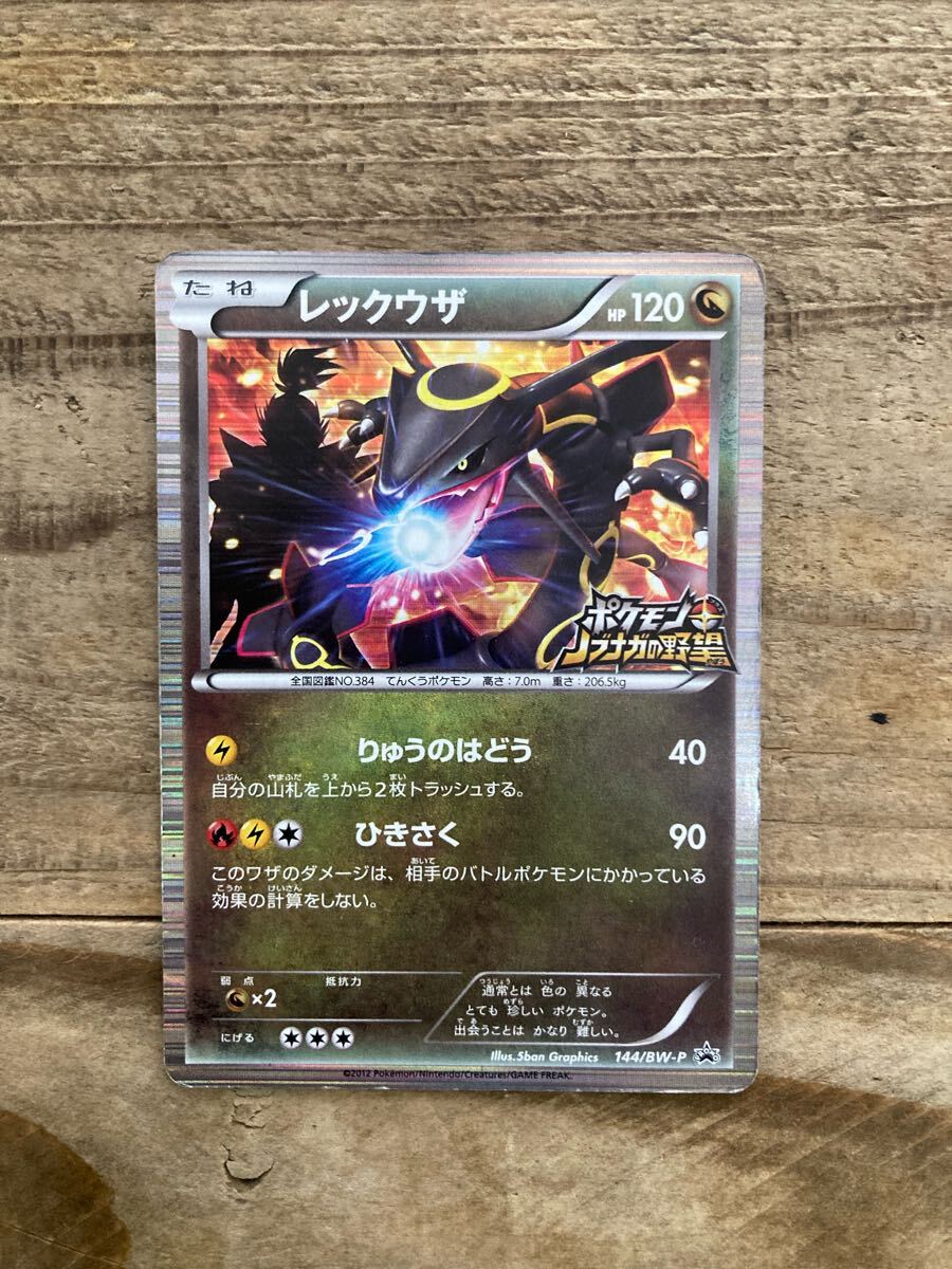 Yahoo!オークション -「ポケモンカード レックウザ プロモ」の Yahoo!オークション -「ポケモンカード レックウザ プロモ」の