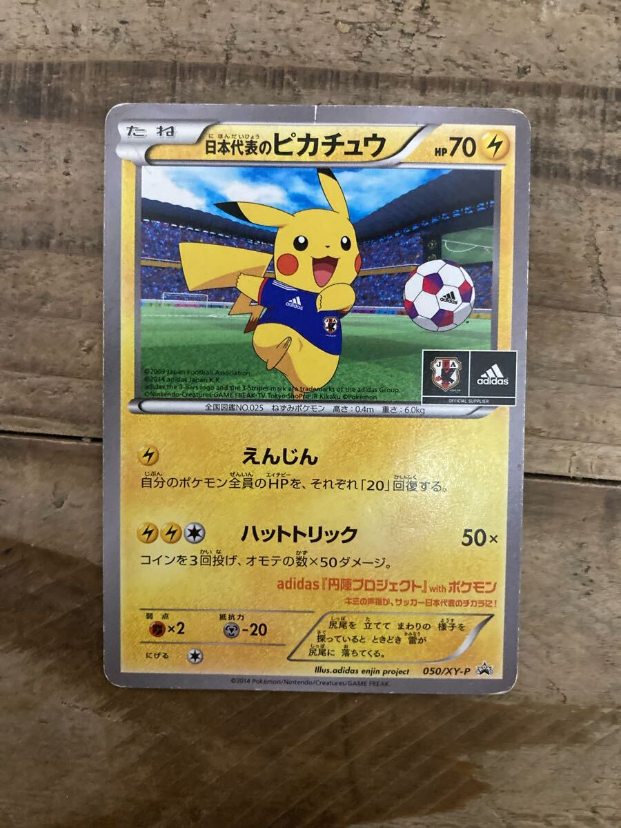 Yahoo!オークション -「ピカチュウ 日本代表」(ポケモンカード Yahoo!オークション -「ピカチュウ 日本代表」(ポケモンカード