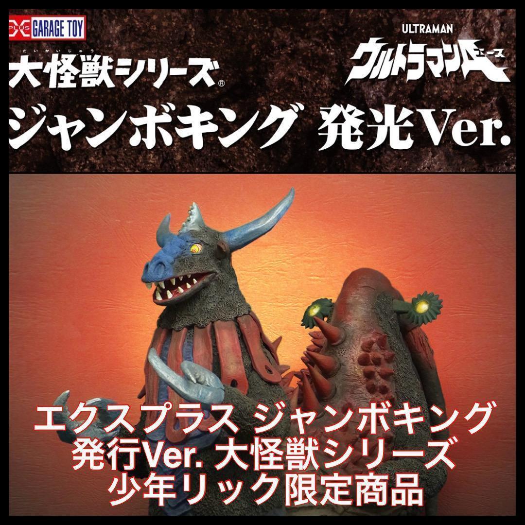 Yahoo!オークション -「ウルトラマンエース エクスプラス」の Yahoo!オークション -「ウルトラマンエース エクスプラス」の