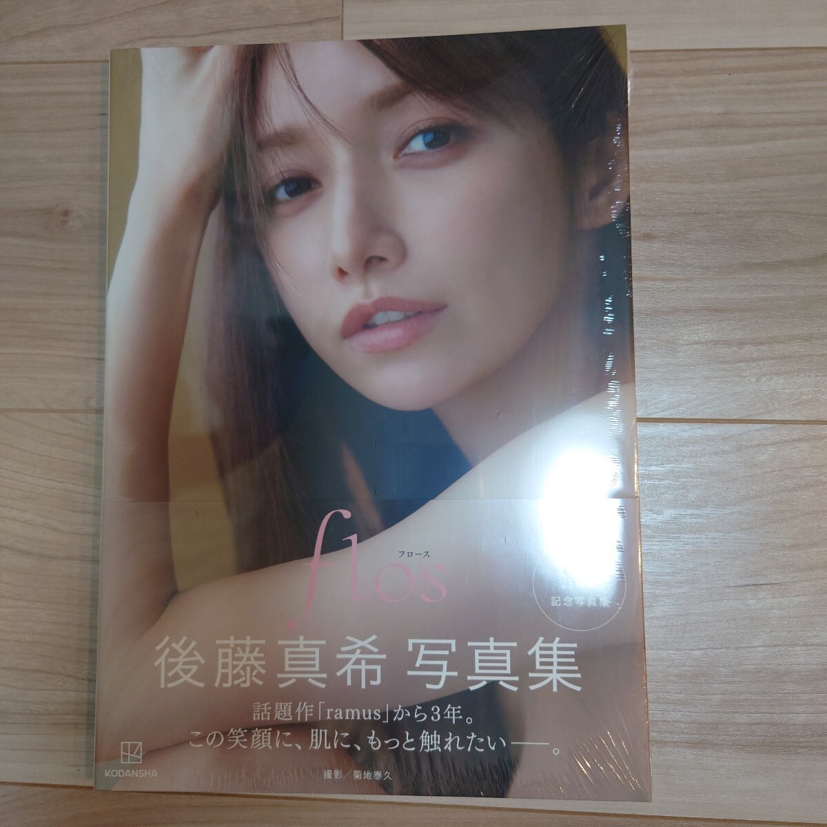 後藤真希 写真集「flos」大きな反響により 早くも発売前重版決定