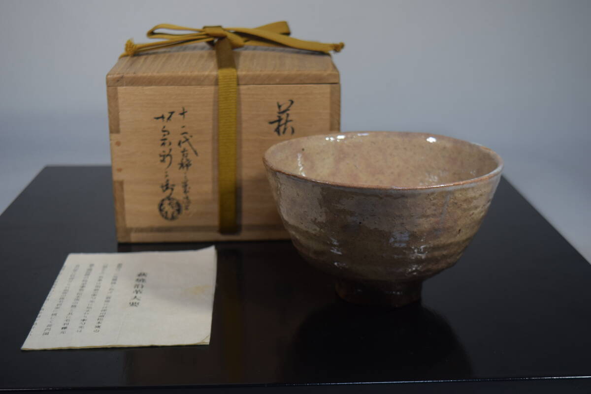 2025年最新】Yahoo!オークション -坂倉新兵衛 茶碗の中古品 2025年最新】Yahoo!オークション -坂倉新兵衛 茶碗の中古品
