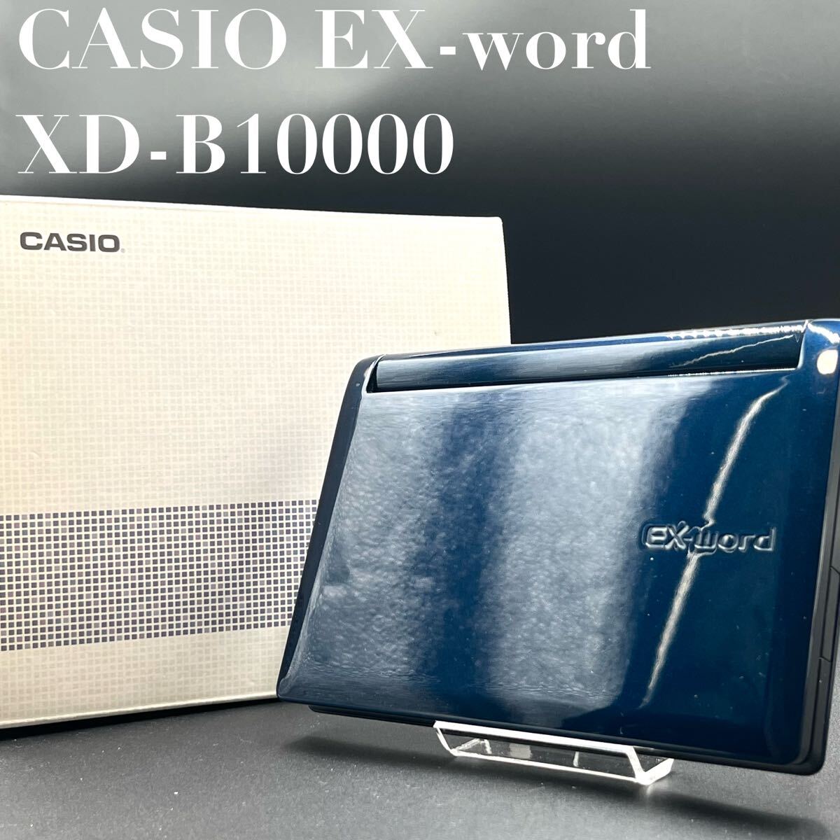 Yahoo!オークション -「xd-b10000」(電子辞書) (OA機器)の落札 Yahoo!オークション -「xd-b10000」(電子辞書) (OA機器)の落札