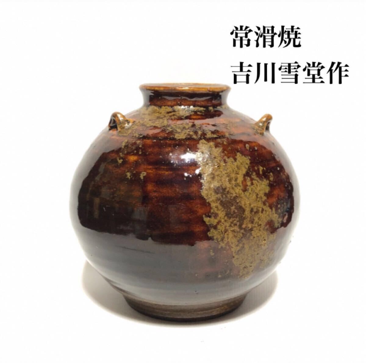 2025年最新】Yahoo!オークション -吉川雪堂の中古品・新品・未 2025年最新】Yahoo!オークション -吉川雪堂の中古品・新品・未