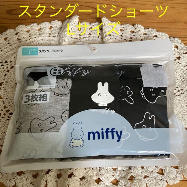 新品未開封即決送料無料♪miffy おばけミッフィー スタンダードショーツ3枚組 柄違い 股上普通シンプルではきやすい♪