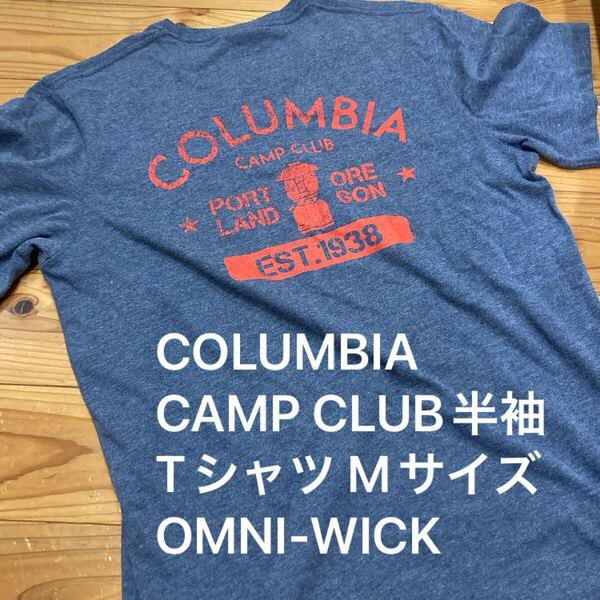 used 即決 送料無料♪COLUMBIA CAMP CLUB 半袖Tシャツ Mサイズ OMNI-WICK ポリエステル65%綿35% ブルー系
