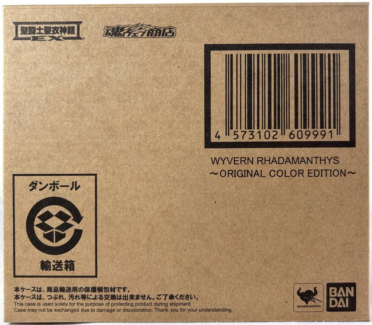 聖闘士聖衣神話EX ワイバーンラダマンティス ～ORIGINAL COLOR
