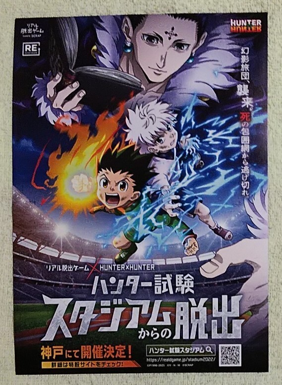 ハンターハンター 映画限定クリアファイル、パンフレット、チラシ、チケットセット ハンターハンター 映画限定クリアファイル、パンフレット