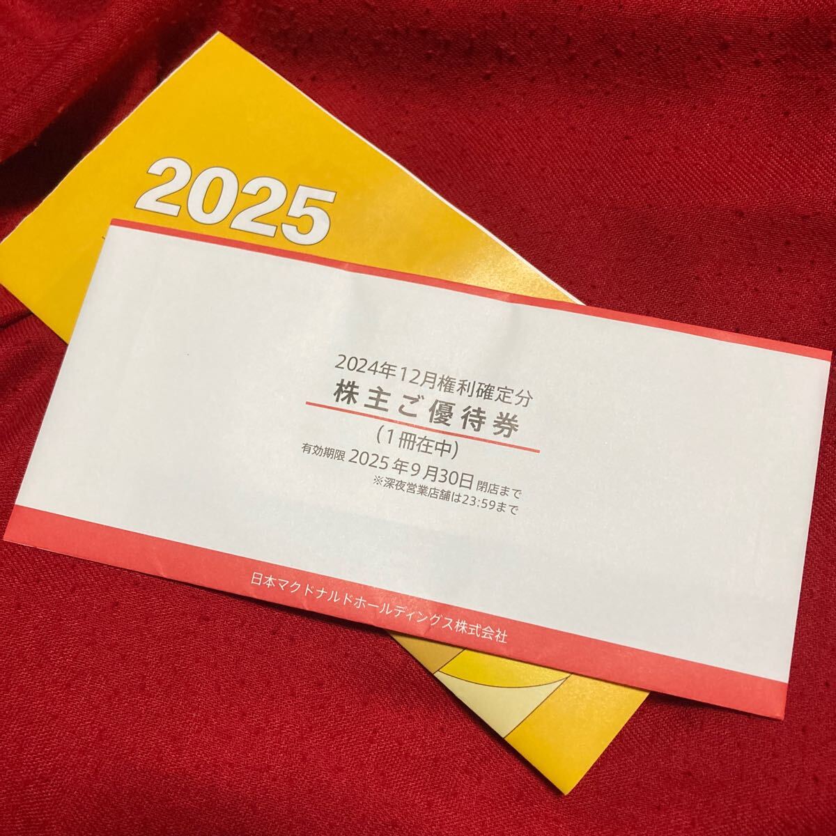 2025年最新】Yahoo!オークション -株主優待 マクドナルドの中古 2025年最新】Yahoo!オークション -株主優待 マクドナルドの中古