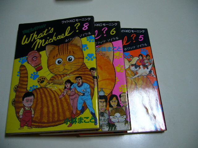 2025年最新】Yahoo!オークション -what's マイケル 漫画の中古品 2025年最新】Yahoo!オークション -what's マイケル 漫画の中古品