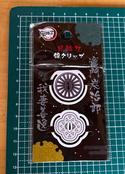 鬼滅の刃 日輪刀 鐔クリップ 炭治郎&善逸 送料無料