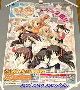 双恋 PlayStation 2 メディアワークス MediaWorks 電撃G's magazine B2サイズポスター 非売品 販促ポスター