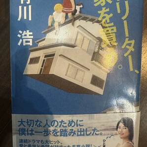 【送料無料】 フリーター、家を買う。 (幻冬舎文庫 あ-34-2) 有川浩/〔著〕