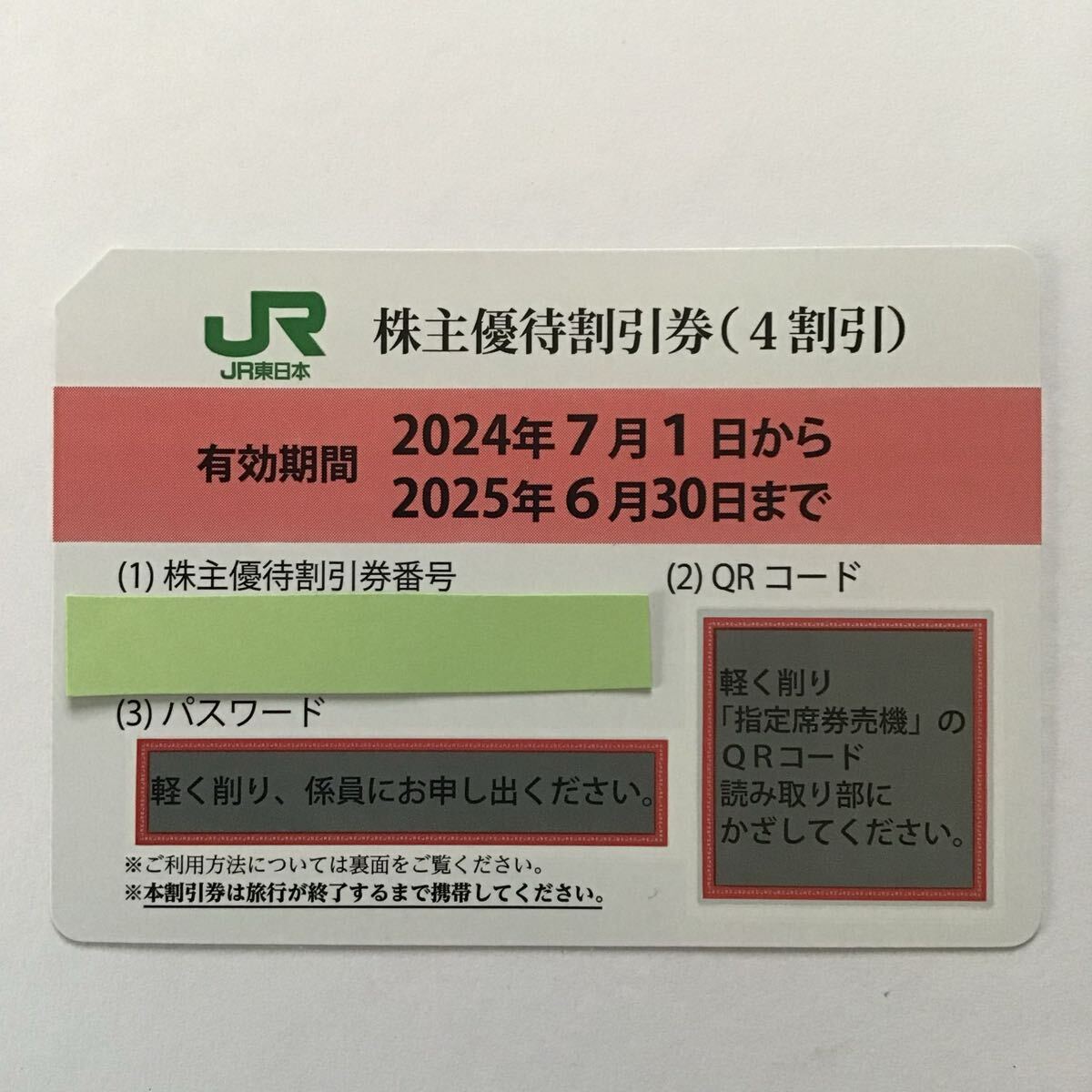 2025年最新】Yahoo!オークション -jr株主優待券東日本の中古品 2025年最新】Yahoo!オークション -jr株主優待券東日本の中古品