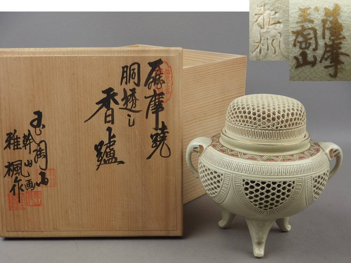 薩摩焼 金襴手 大型香炉 獅子摘耳付1.9kg