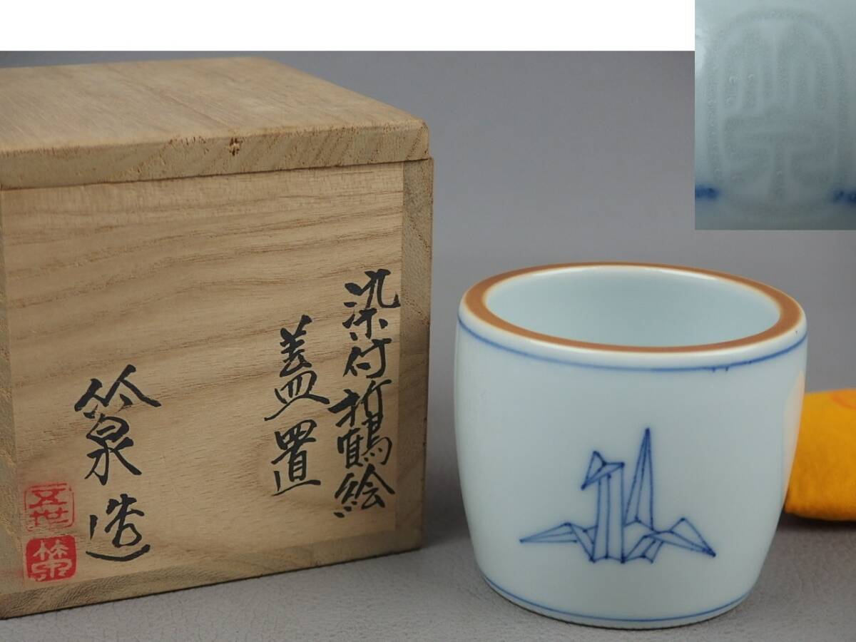 Yahoo!オークション -「三浦竹泉」(その他) (茶道具)の落札相場