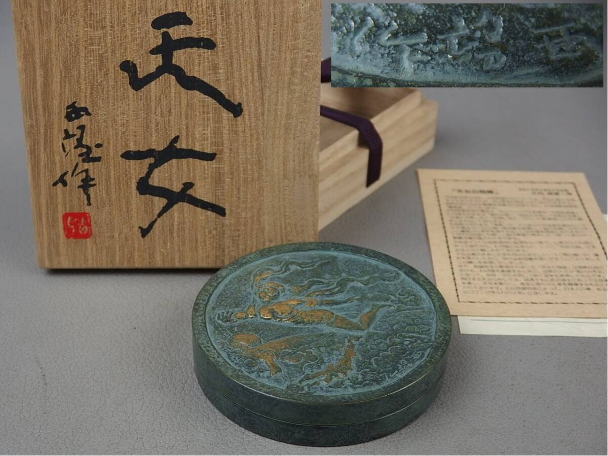 Yahoo!オークション -「北村西望」(銅製) (金属工芸)の落札相場