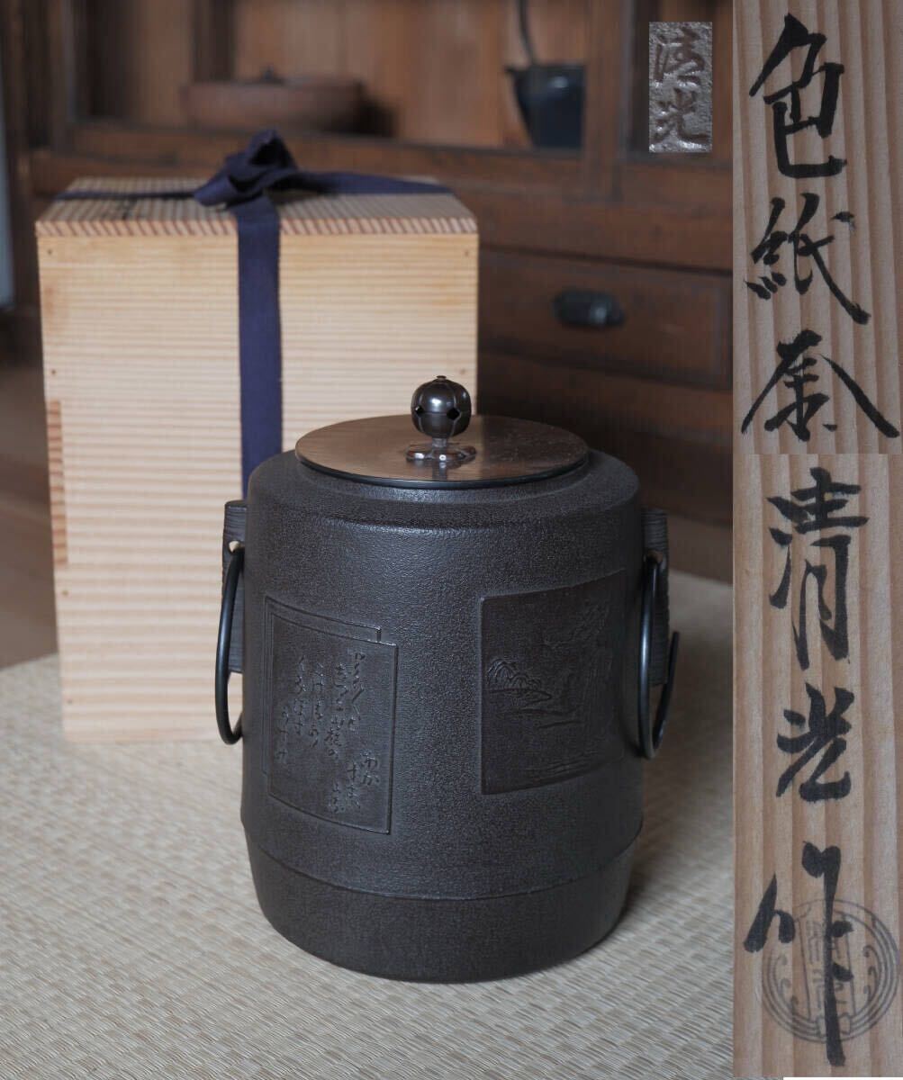Yahoo!オークション -「茶道具 釜 佐藤清光」の落札相場・落札価格 Yahoo!オークション -「茶道具 釜 佐藤清光」の落札相場・落札価格