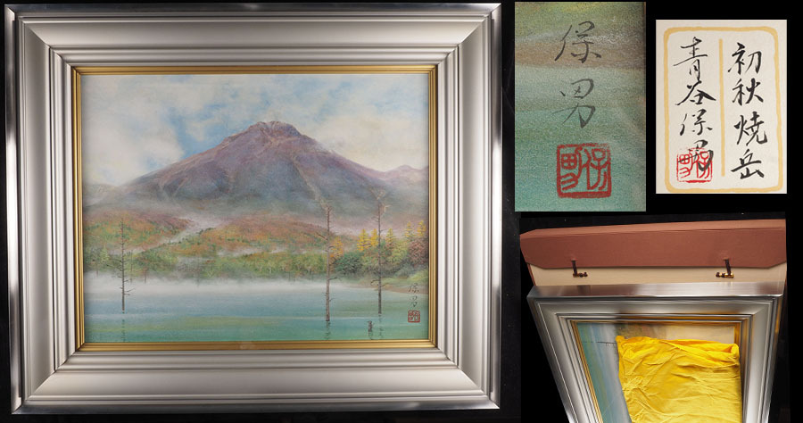 Yahoo!オークション -「青谷保男」(絵画) (美術品)の落札相場