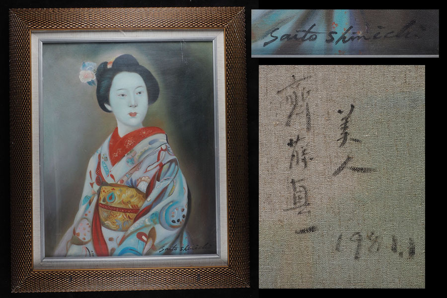 Yahoo!オークション -「斎藤真一」(ホビー、カルチャー) の落札