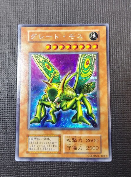 【初期】遊戯王OCG グレート・モス シークレットレア 良品