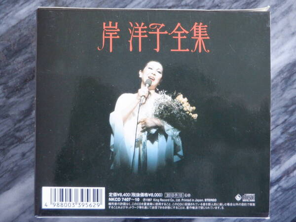 岸洋子全集 4枚組CD たわむれないで/恋心/希望/ラスト・ワルツ/ほか