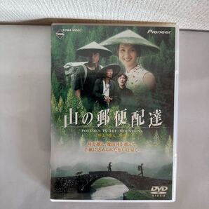 山の郵便配達 DVD