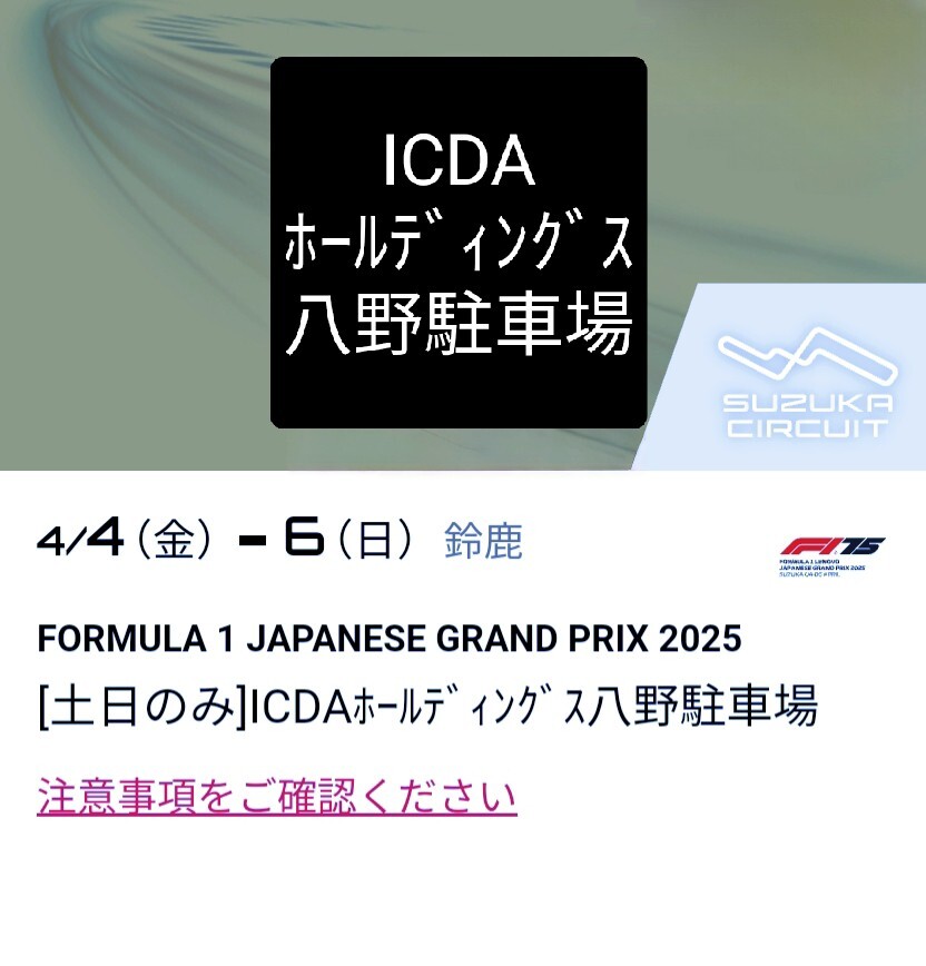Yahoo!オークション -「f1 日本グランプリ 駐車場」の落札相場 Yahoo!オークション -「f1 日本グランプリ 駐車場」の落札相場