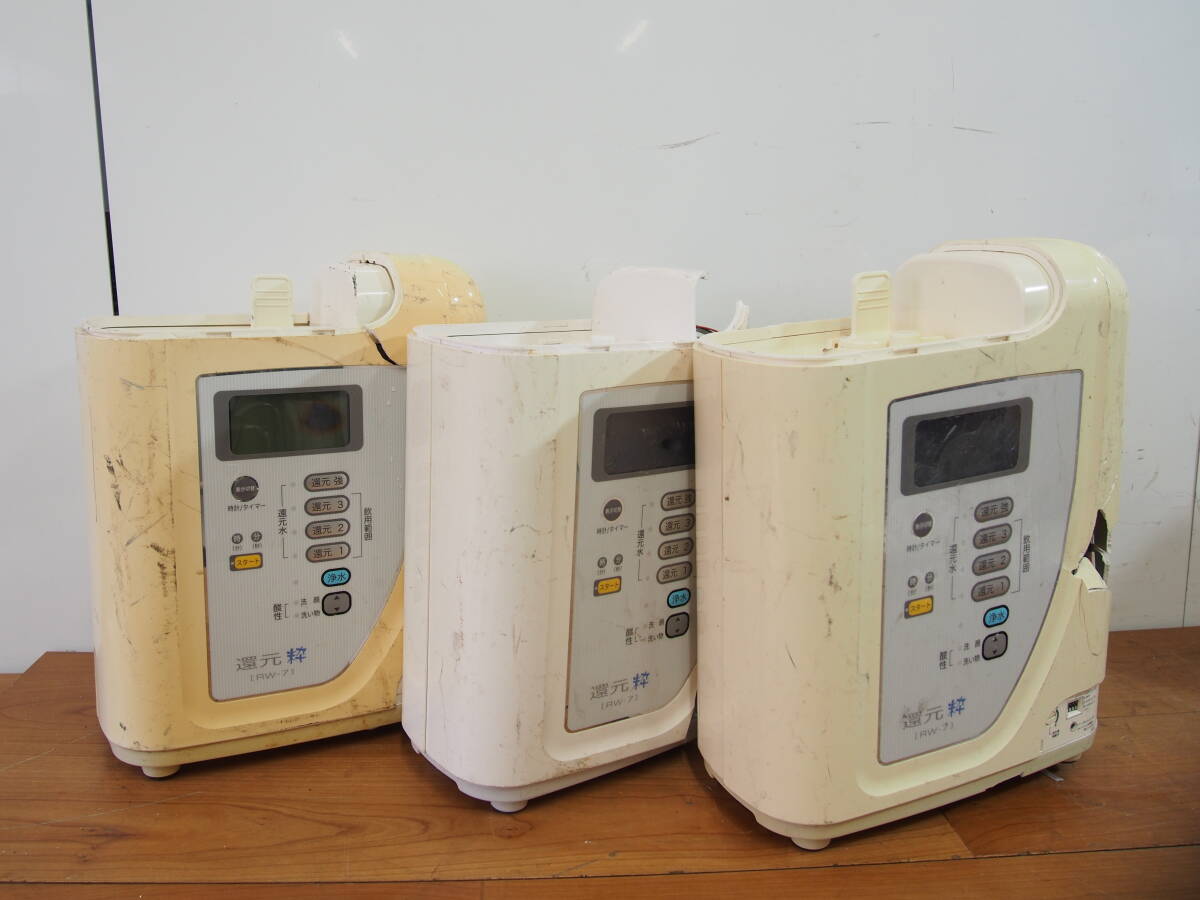 Yahoo!オークション -「?rw-7」(アルカリイオン整水器 Yahoo!オークション -「?rw-7」(アルカリイオン整水器
