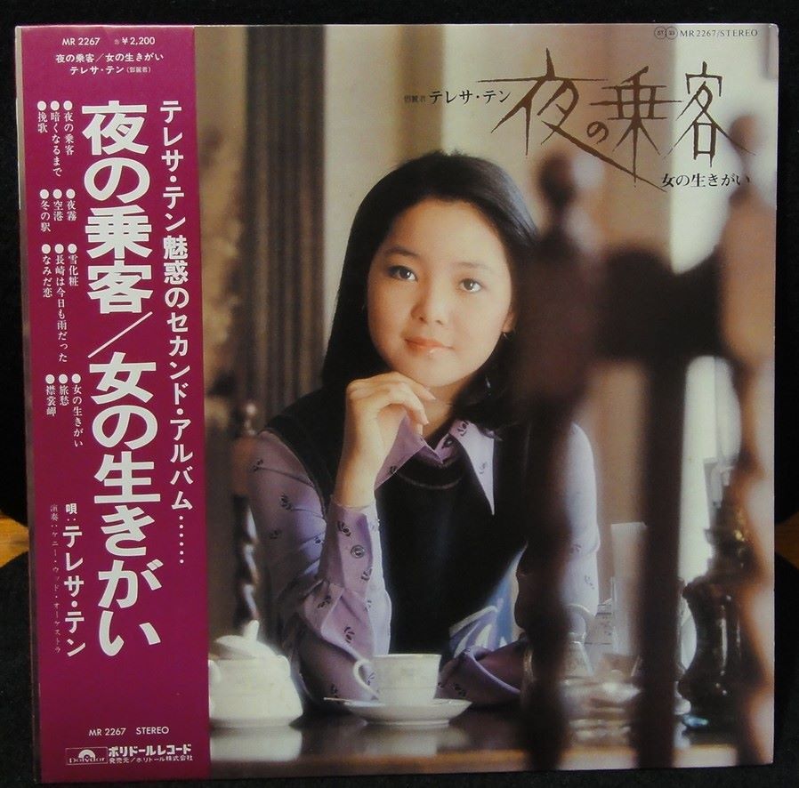 廃盤EP】 テレサテン BIG4 HIT EPレコード 美品の通販 by