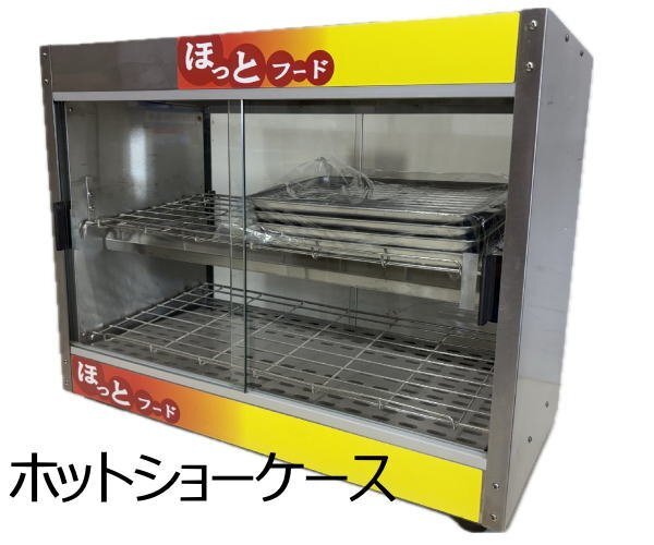 Yahoo!オークション -「ホットショーケース 業務用 pro-6wse」の Yahoo!オークション -「ホットショーケース 業務用 pro-6wse」の