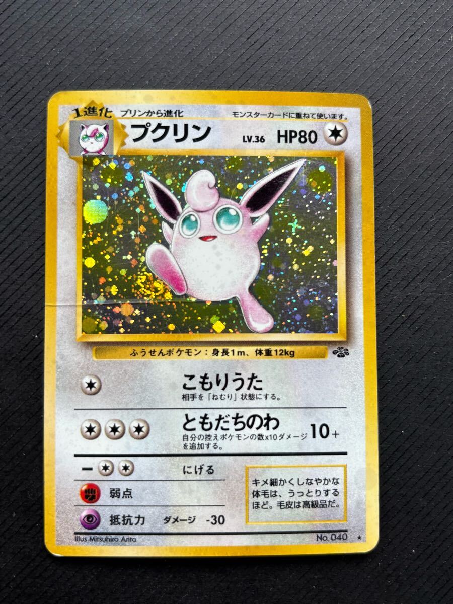 2025年最新】Yahoo!オークション -旧ポケモンカード プクリンの 2025年最新】Yahoo!オークション -旧ポケモンカード プクリンの