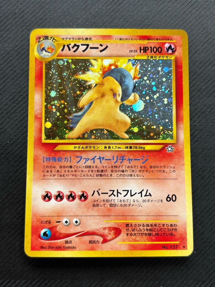 バクフーン ポケモンカード 旧裏の値段と価格推移は?|45件の バクフーン ポケモンカード 旧裏の値段と価格推移は?|45件の