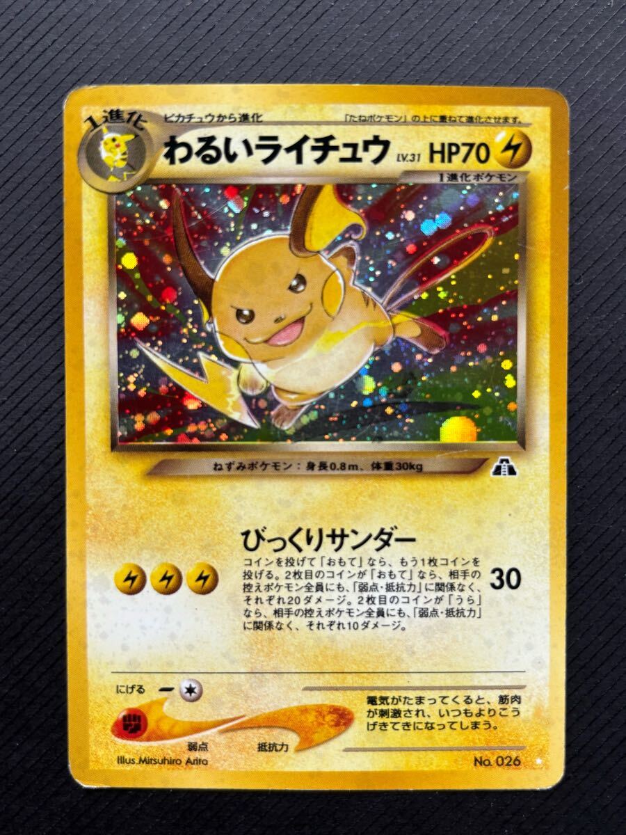 最高 2025年最新】ポケモンカード 旧裏面 ライチュウの商品一覧 シングルカード