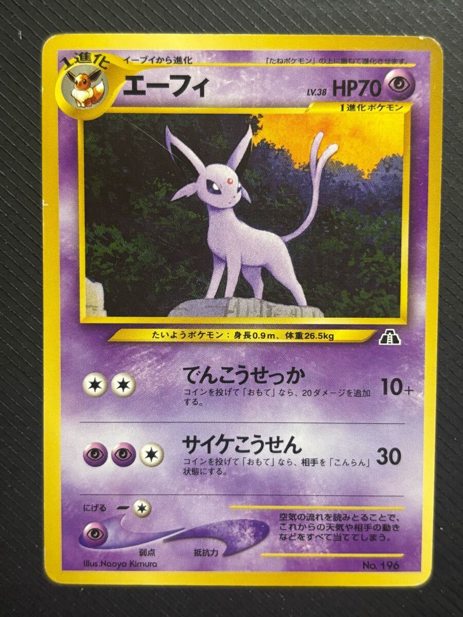 2025年最新】Yahoo!オークション -エーフィ 旧裏(ポケモンカード 2025年最新】Yahoo!オークション -エーフィ 旧裏(ポケモンカード