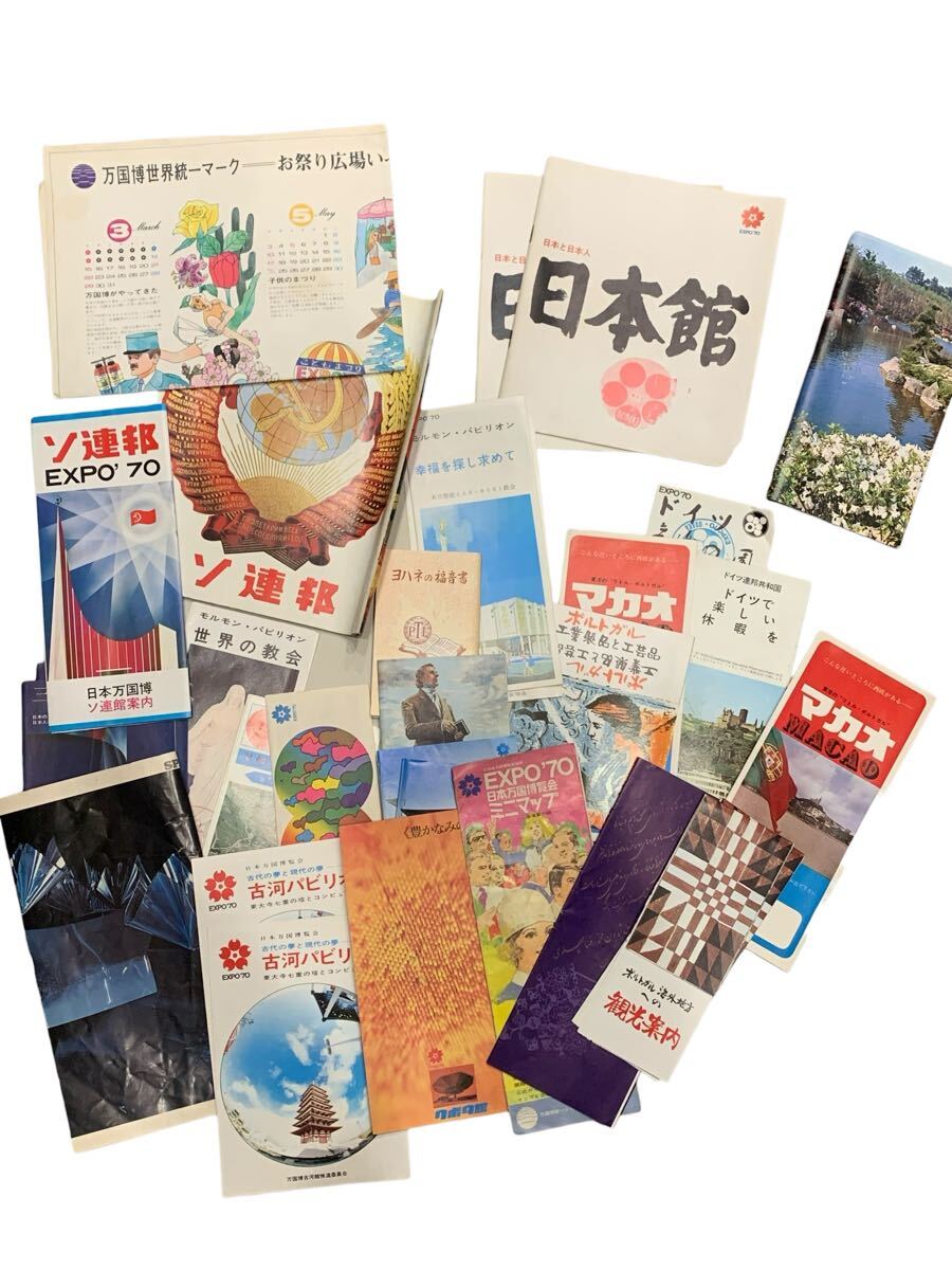 Yahoo!オークション -「expo 70 パンフレット」の落札相場・落札価格